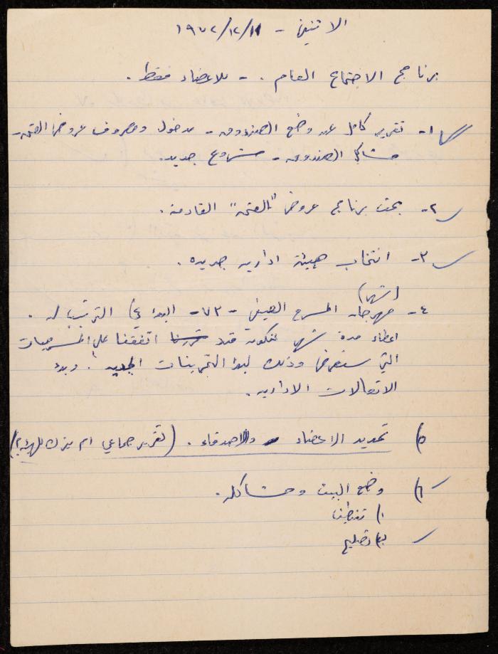 The Programme of the General Meeting of the Balalin Theatre Troupe, Ramallah, 11 December 1972