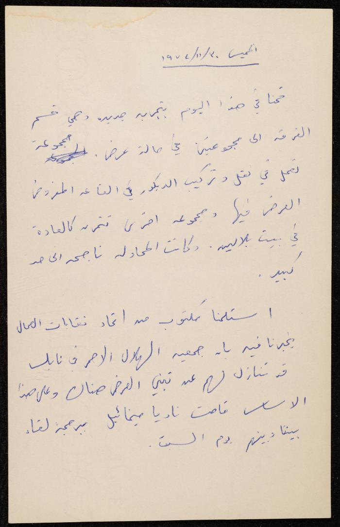 Notes on the Work of the Balalin Theatre Troupe, Ramallah, November and December 1972
