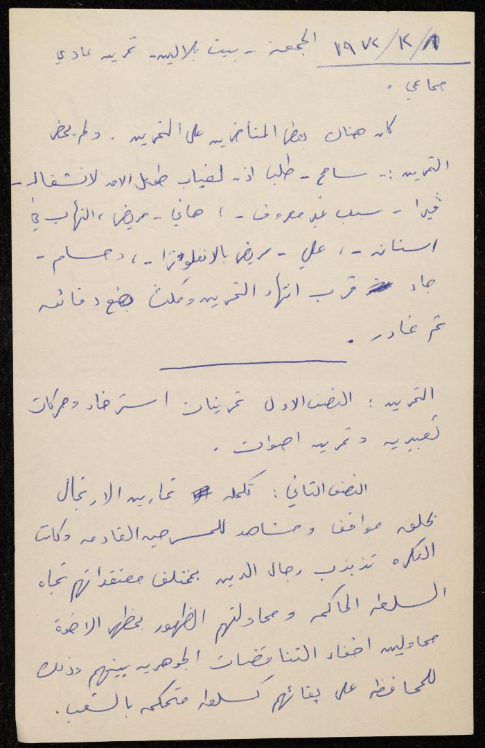 The Balalin Theatre Troupe's Administrative Body's Agenda and Meeting Minutes, Ramallah, December 1972