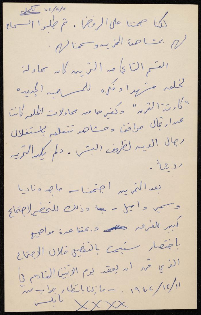 The Balalin Theatre Troupe's Administrative Body's Agenda and Meeting Minutes, Ramallah, December 1972
