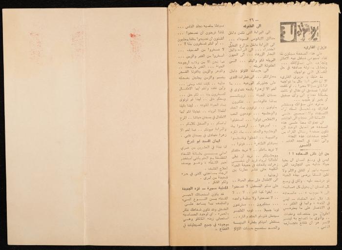 العدد الأول من مجلة العلوم، 7 آذار 1975