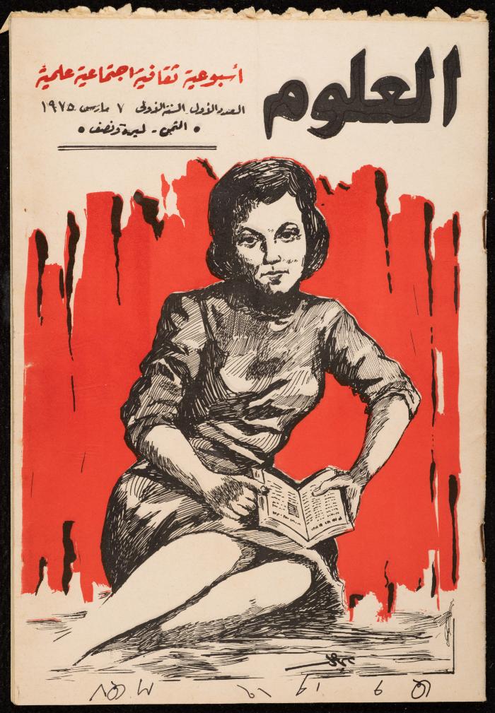العدد الأول من مجلة العلوم، 7 آذار 1975