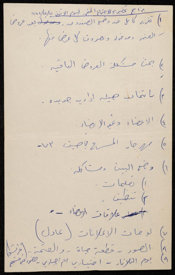 The Balalin Theatre Troupe's Administrative Body's Agenda and Meeting Minutes, Ramallah, December 1972