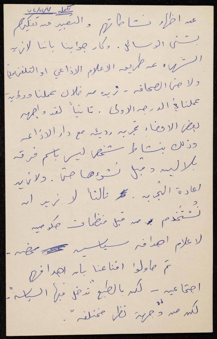 The Balalin Theatre Troupe's Administrative Body's Agenda and Meeting Minutes, Ramallah, December 1972
