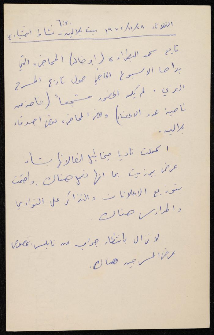 Notes on the Work of the Balalin Theatre Troupe, Ramallah, November and December 1972