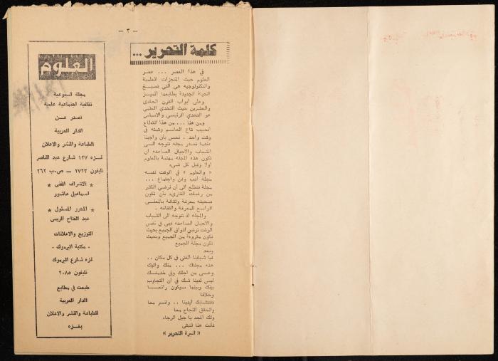 العدد الأول من مجلة العلوم، 7 آذار 1975