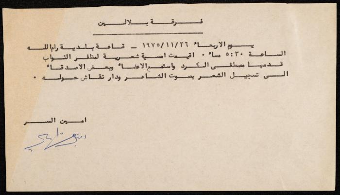 News about the Poetry Evening Held by the Balalin Theatre Troupe, Ramallah, November 1975