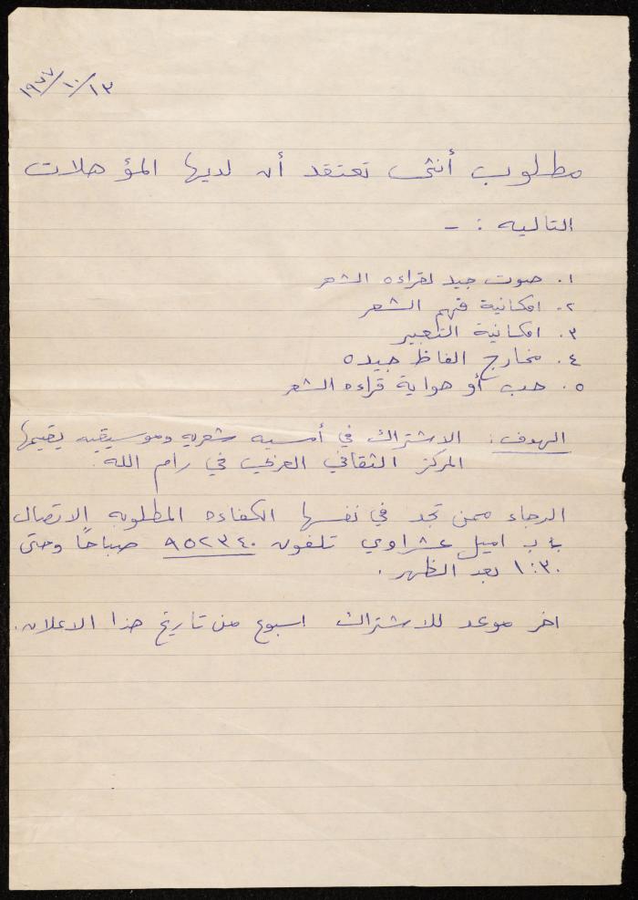 Announcement to Participate in a Poetry Evening, Ramallah, 13 October 1977