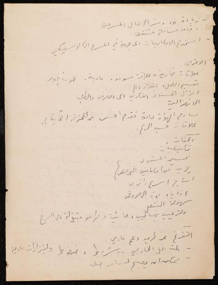 Notes on Full-Time Theatrical Work, the 1970s 
