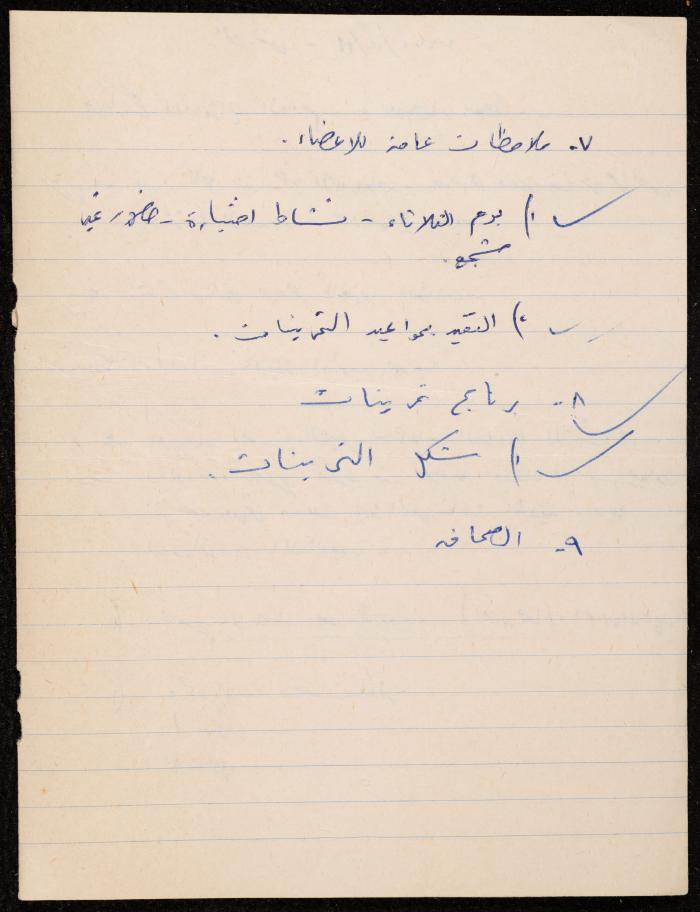 The Programme of the General Meeting of the Balalin Theatre Troupe, Ramallah, 11 December 1972