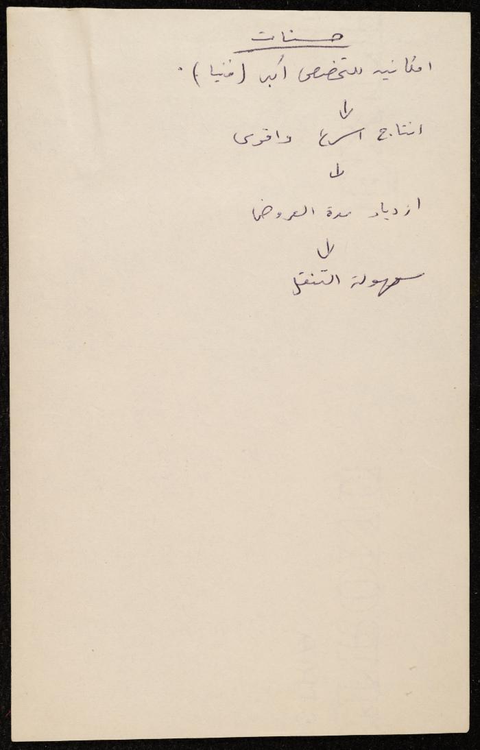 Notes on Full-Time Theatrical Work, the 1970s 