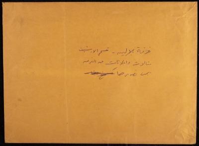 An Envelope Belonging to the Balalin Theatre Troupe, Ramallah, August 1973