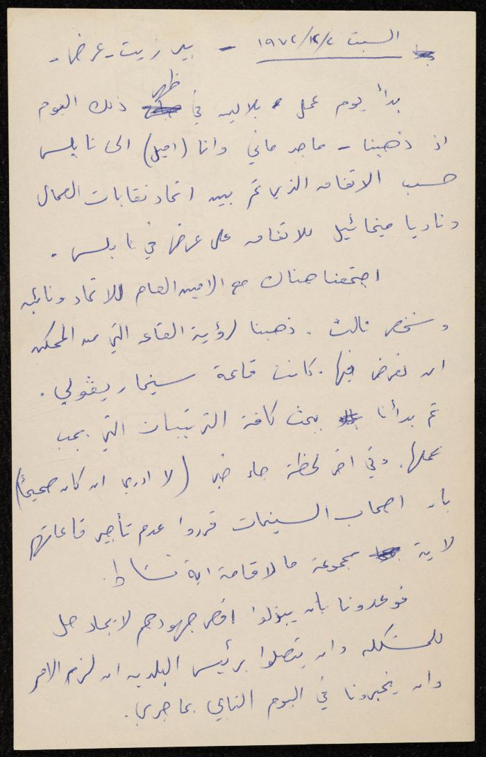 Notes on the Work of the Balalin Theatre Troupe, Ramallah, November and December 1972
