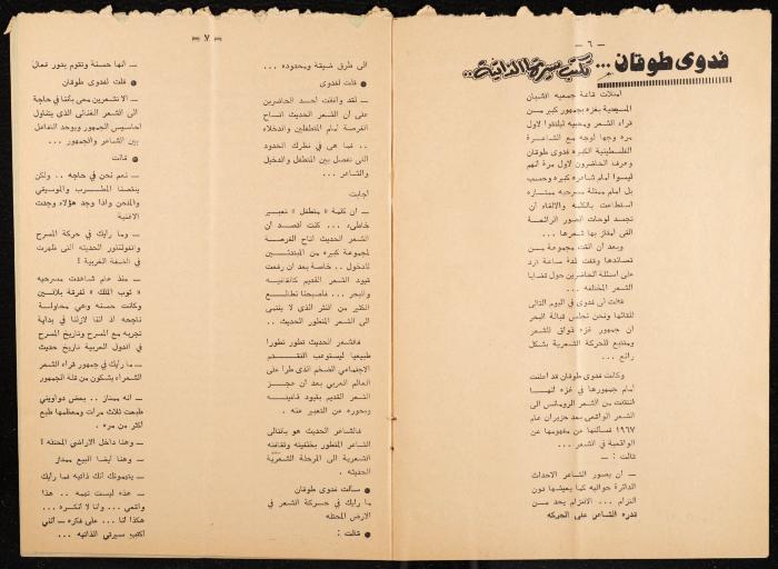 العدد الأول من مجلة العلوم، 7 آذار 1975