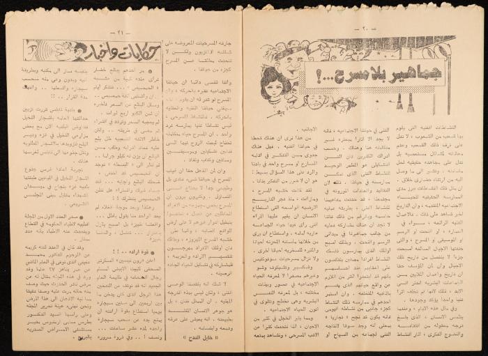 العدد الأول من مجلة العلوم، 7 آذار 1975