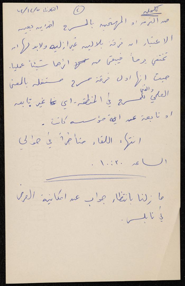 Notes on the Work of the Balalin Theatre Troupe, Ramallah, November and December 1972
