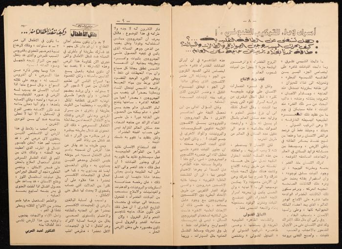 العدد الأول من مجلة العلوم، 7 آذار 1975