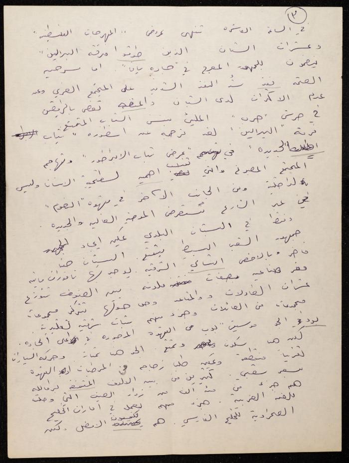 ترجمة مقال لداني روبنشتاين نُشر في صحيفة دافار، 15 آب 1973