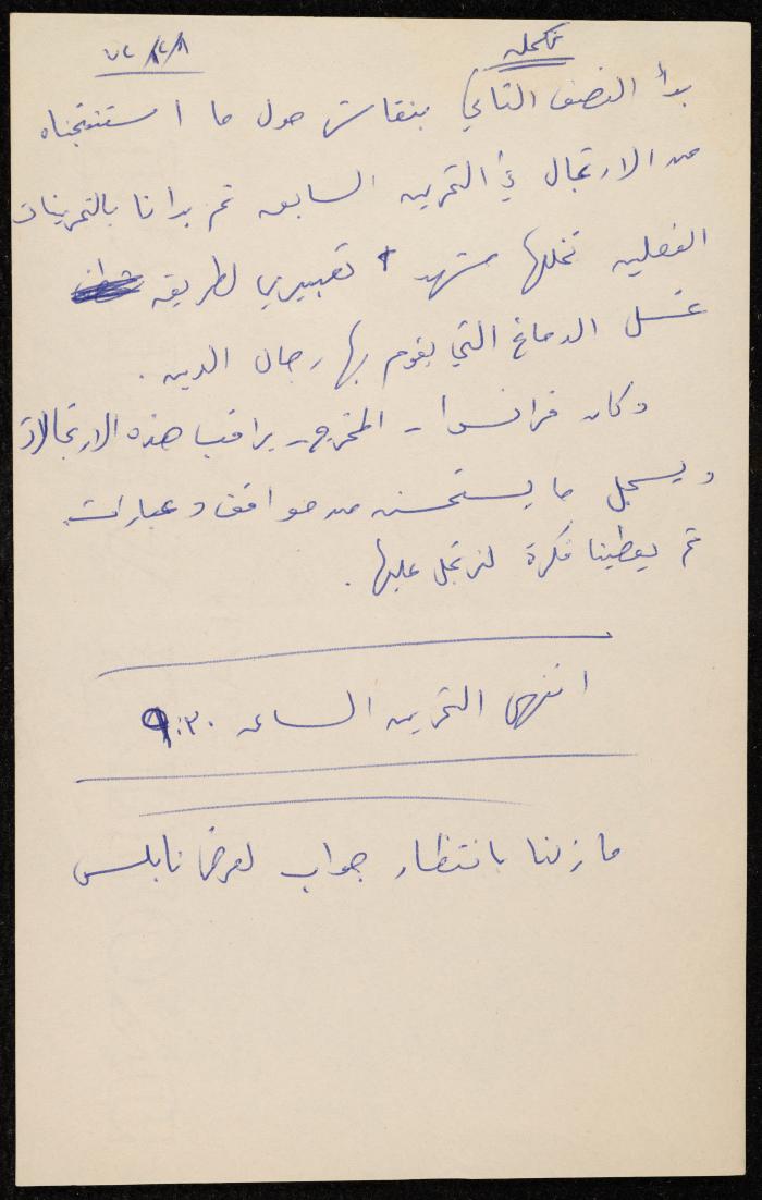 The Balalin Theatre Troupe's Administrative Body's Agenda and Meeting Minutes, Ramallah, December 1972