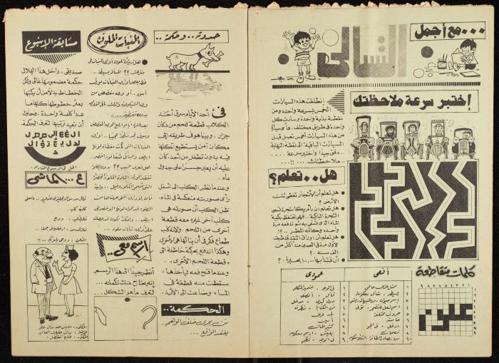 العدد الأول من مجلة العلوم، 7 آذار 1975