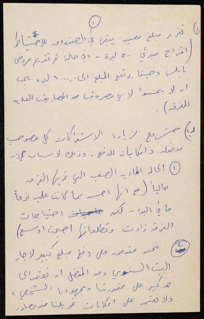 The Balalin Theatre Troupe's Administrative Body's Agenda and Meeting Minutes, Ramallah, December 1972