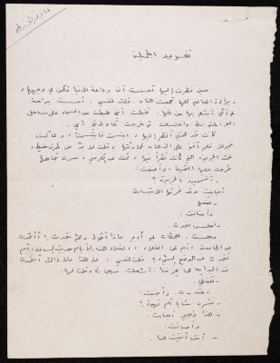 "تغريد الجميلة"، قصة قصيرة لعادل الأسطة، نابلس، 23 حزيران 1980
