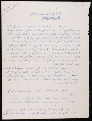 "فصل في سيرة خالد اليافي"، قصة قصيرة لعادل الأسطة، نابلس، ثمانينيات القرن العشرين