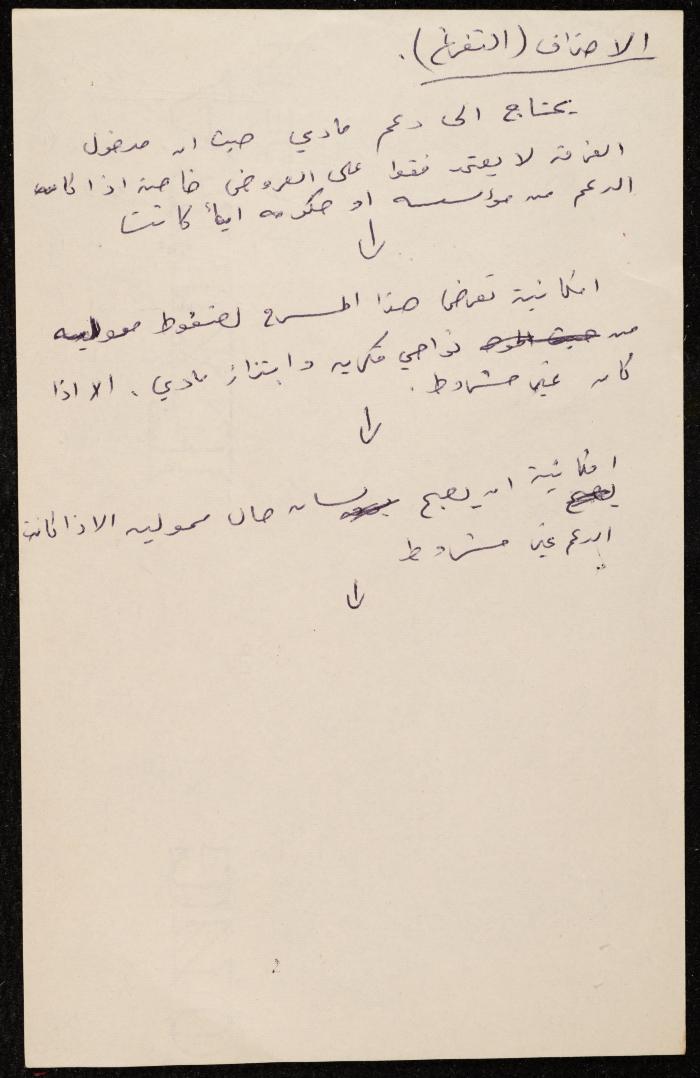 Notes on Full-Time Theatrical Work, the 1970s 