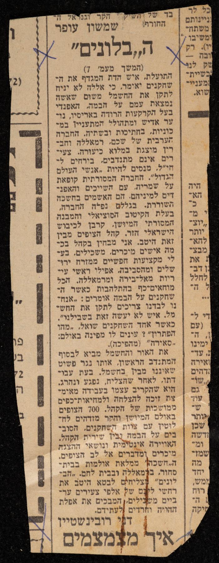 “The Balain Show the Dark Present”, an Article by Danny Rubinstein, Davar Newspaper, 30 November 1972