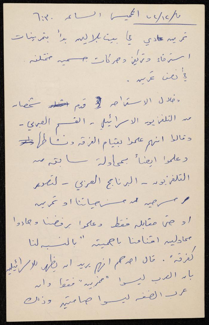 The Balalin Theatre Troupe's Administrative Body's Agenda and Meeting Minutes, Ramallah, December 1972