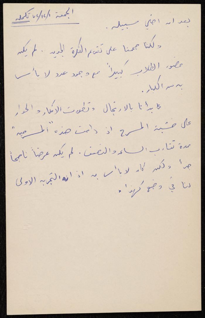 Notes on the Work of the Balalin Theatre Troupe, Ramallah, November and December 1972