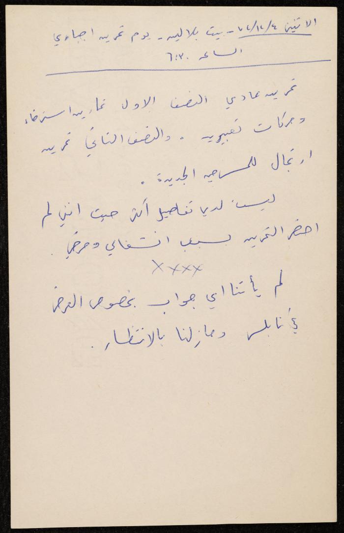 Notes on the Work of the Balalin Theatre Troupe, Ramallah, November and December 1972