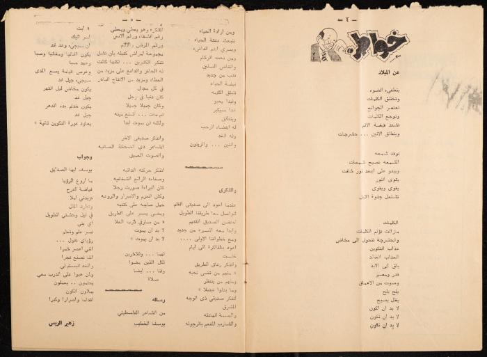 العدد الأول من مجلة العلوم، 7 آذار 1975