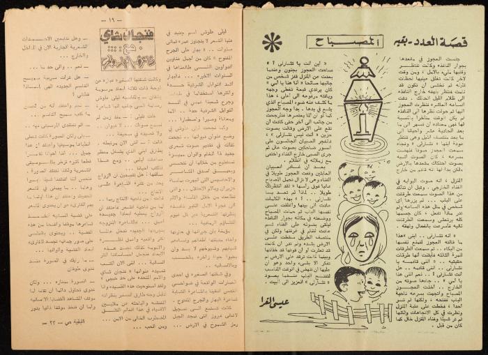 العدد الأول من مجلة العلوم، 7 آذار 1975