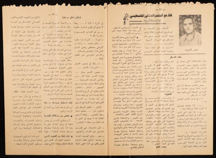 العدد الأول من مجلة العلوم، 7 آذار 1975