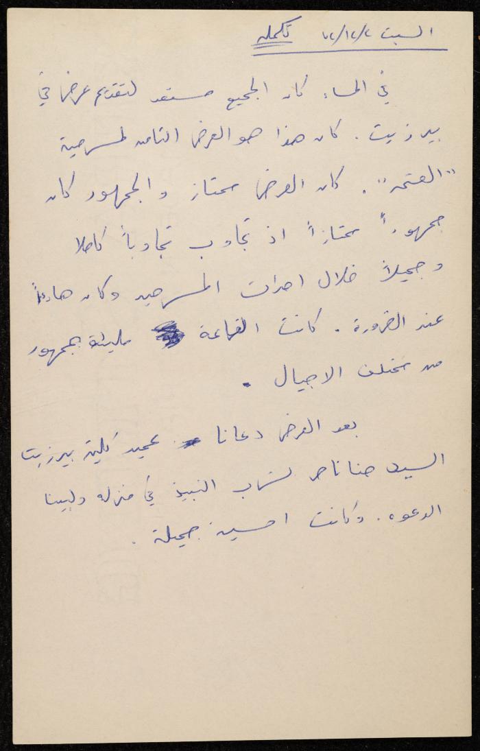 Notes on the Work of the Balalin Theatre Troupe, Ramallah, November and December 1972