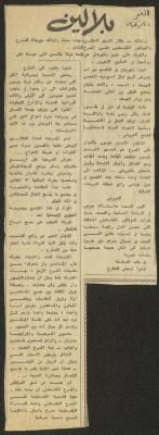 "Balalin", a Clipping from al-Fajr Newspaper, 22 August 1973