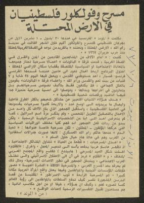 "مسرح وفولكلور فلسطينيان في الأرض المحتلة"، قصاصة من صحيفة الأنوار، 6 تشرين الأول 1973