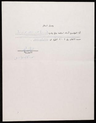 Receipt of Money in the Name of Husam Jweiles, Jerusalem, 24 January 1987