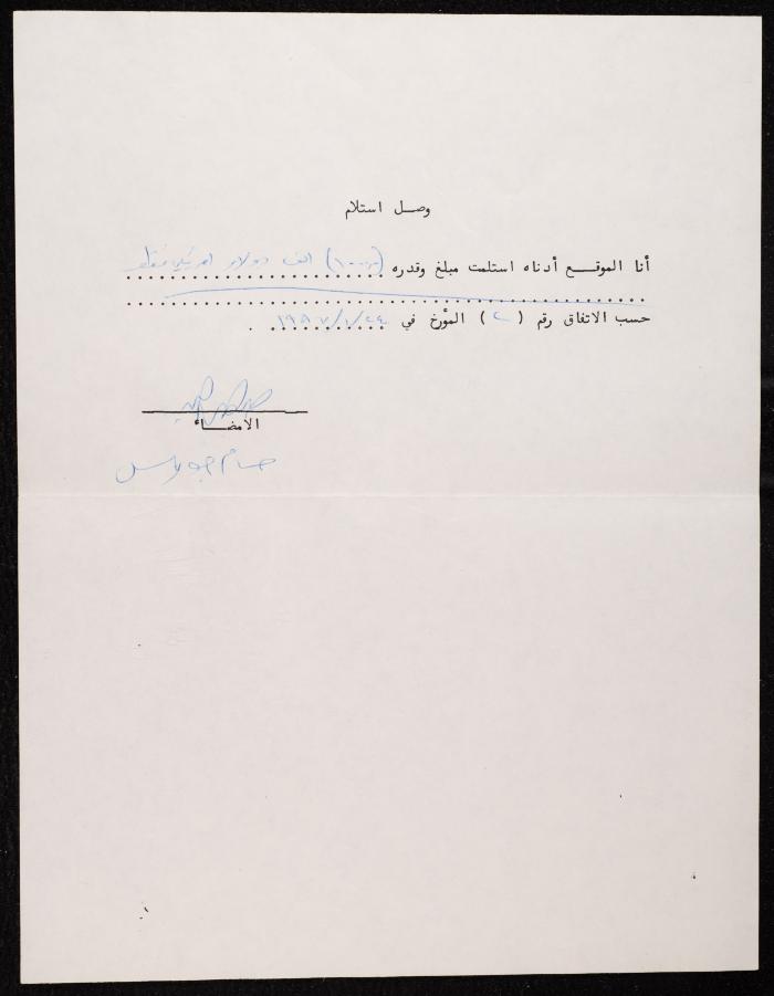 Receipt of Money in the Name of Husam Jweiles, Jerusalem, 24 January 1987