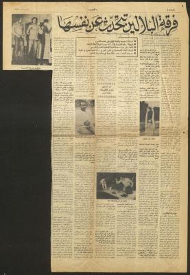 "The Balalin Troupe Speaks for Itself", a Clipping from al-Fajr Newspaper, 21 October 1973