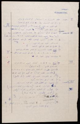The Text of a Scene in the "Al-Atma" Play by the Balalin Theatre Troupe, 1972