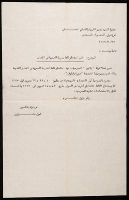 A Letter from Emil Ashrawi to the Director of Education, Jerusalem, 1975