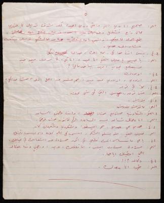 The Text of a Scene in the "Al-Atma" Play by the Balalin Troupe, the 1970s