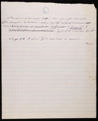 Notes on the Balalin Theatre Troupe, Jerusalem, the 1970s 