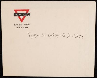 A Letter from the YMCA Youth Club to the Balalin Troupe, Jerusalem, 27 October 1975