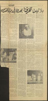 "Balalin Tells Us Stories, Quietly, in Jerusalem", a Clipping from al-Fajr Newspaper, 30 August 1974