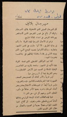 "Balalin Festival", a Clipping from al-Watan Newspaper