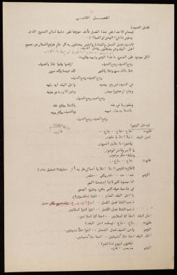 The Second Act of the "Antoura and Lattouf" Play by the Balalin Troupe, Jerusalem, 1975