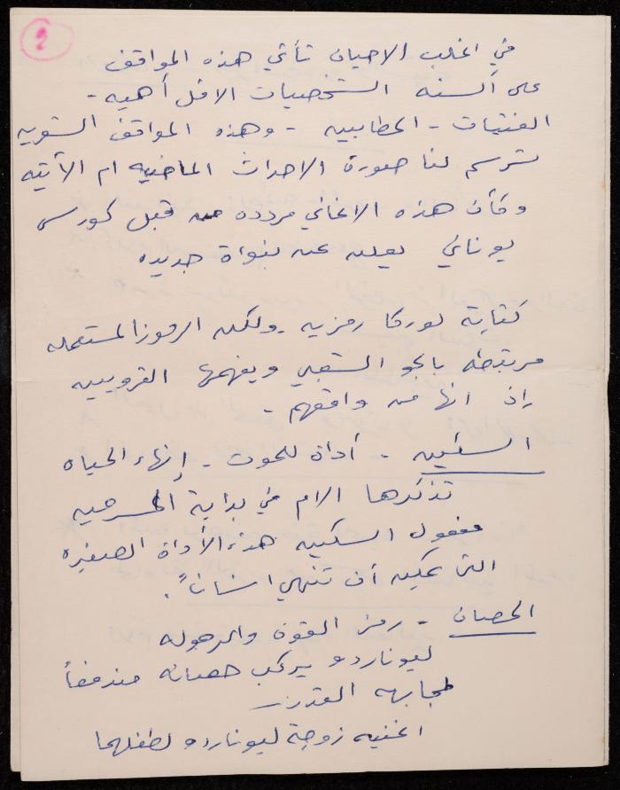 ملاحظات حول أحد عروض فرقة بلالين المسرحية، سبعينيات القرن العشرين